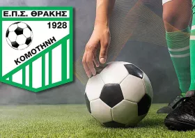 Οι σημερινές αναμετρήσεις στην Α’ ΕΠΣ Θράκης