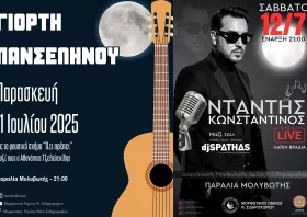 Παραλία Μολυβωτής:  Μουσικό διήμερο για τη γιορτή  της πανσελήνου