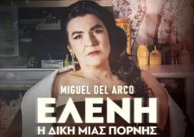 Λ. Κονιόρδου: Δίνεται στην Ελένη η δυνατότητα να υπερασπιστεί τον εαυτό της
