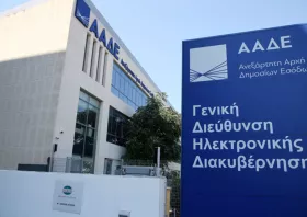 ΑΑΔΕ: Προσβασιμότητα  στην εξυπηρέτηση για άτομα  με δυσκολία στην επικοινωνία 