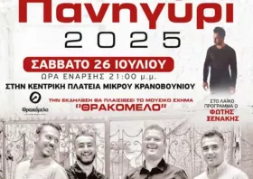Σάββατο 26 Ιουλίου το πανηγύρι στο Μικρό Κρανοβούνιο
