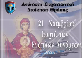 Ξάνθη: Ενδιαφέρουσες  εκδηλώσεις από  την Ανώτατη Στρατιωτική Διοίκηση Θράκης
