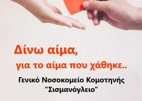 «Δίνω αίμα, για  το αίμα που χάθηκε…»