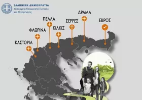 Επεκτείνεται σε 6 νέες Περιφερειακές Ενότητες το πρόγραμμα μετεγκατάστασης - εκτός η Ροδόπη