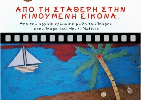Διήμερο  παιδικό εργαστήριο  στην Τσανάκλειο
