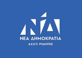 ΝΔ Ροδόπης - Ορίστηκαν οι υπεύθυνοι Τομέων