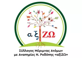 «ΑξίΖΩ»: Έρχονται δύο ενδιαφέρουσες εκδηλώσεις στην Κομοτηνή