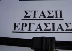 Νέο αγωνιστικό  κάλεσμα δημοσίων  υπαλλήλων Ροδόπης