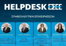 Σε λειτουργία το νέο Helpdesk της ΕΣΕΕ για υποστήριξη εμπορικών επιχειρήσεων