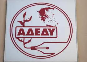 ΑΔΕΔΥ Ροδόπης: Καλεί σε τρίωρη στάση εργασίας τους δημόσιους υπαλλήλους