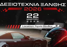 Έρχεται ο αγώνας «Δεξιοτεχνία Αυτοκινήτων Ξάνθης 2026»