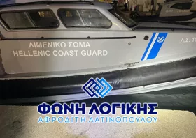 Α. Λατινοπούλου: Απόλυτη στήριξη στους ήρωες του Λιμενικού Σώματος που φυλάνε Θερμοπύλες