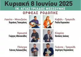Μεσσούνη: Το πανηγύρι του Αγίου Πνεύματος έφτασε!