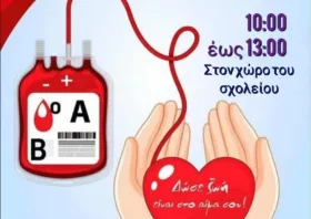 Εθελοντική αιμοδοσία στο 8ο Δημοτικό Σχολείο Κομοτηνής
