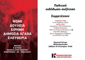 Πολιτική εκδήλωση  της Κομμουνιστικής  Απελευθέρωσης  στην Αλεξανδρούπολη