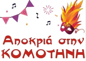 Κομοτηνή: Ακυρώνεται λόγω καιρού το αυριανό «Komo-on dj party»