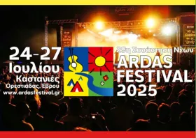 Η «Βεργίνα» επίσημος χορηγός στην 29η συνάντηση νέων Άρδα 2025