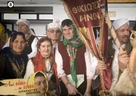 Αφιέρωμα στη Θράκη και στον Σύλλογο Θρακιωτών Αθηνών στην εκπομπή «Από τόπο… σε τόπο»