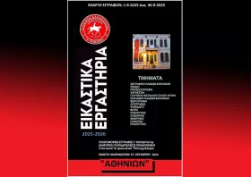 22 εικαστικά εργαστήρια από τον Σύλλογο Καλλιτεχνών Ν. Ροδόπης «Αθηνίων»