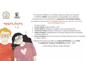 «αξίΖΩ»: Εκδήλωση ενημέρωσης και ευαισθητοποίησης για το Σύνδρομο Down