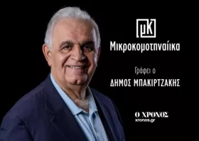 Μικροκομοτηναίικα 29-11-2025