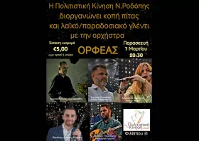Βασιλόπιτα με γλέντι για την Πολιτιστική Κίνηση Ροδόπης