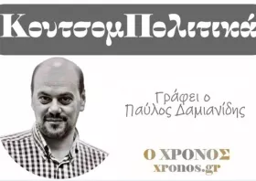 Οι δύσκολοι καιροί για πρίγκιπες στην αυτοδιοίκηση, η Μαρία που έρχεται με φόρα, τα 10 χρόνια Μητσοτάκης και ένας «συντροφικός» λογαριασμός
