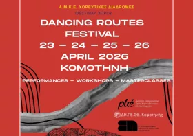 Η Κομοτηνή υποδέχεται το 4ο Dancing Routes – Το αναλυτικό πρόγραμμα 