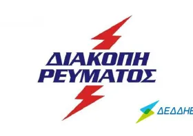 Πού θα γίνει διακοπή ρεύματος την Κυριακή;