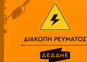 Κομοτηνή: Που θα κοπεί το ρεύμα την Παρασκευή