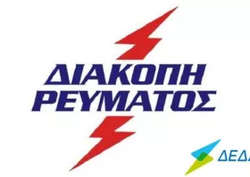 Ροδόπη: Πού θα κοπεί το ρεύμα την Τετάρτη
