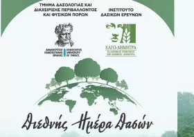 Εορταστική εκδήλωση για τη Διεθνή Ημέρα Δασών 2026 στην Ορεστιάδα