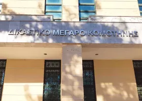 Γεμάτα από δίκες για «κόκκινα» δάνεια, πλειστηριασμούς και χρέη τα Δικαστήρια Κομοτηνής