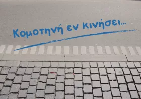 Χαιρετισμοί ευρωπαίων για την Ευρωπαϊκή Εβδομάδα Κινητικότητας του Δήμου Κομοτηνής
