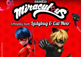 Ακυρώνεται η παιδική θεατρική παράσταση «Miraculous: Ιστορίες των Ladybug & Catnoir»