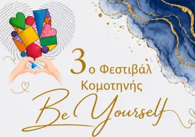 Μήνυμα αποδοχής από το 3ο Φεστιβάλ «Be Yourself» του ΕΕΕΕΚ
