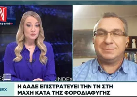 Η Τεχνητή Νοημοσύνη στην υπηρεσία της  Διαφάνειας