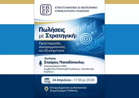 Αλλαγή ημερομηνίας για την εκδήλωση του Επαγγελματικού & Βιοτεχνικού Επιμελητηρίου Ροδόπης