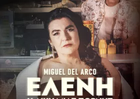 «Ελένη: Η δίκη μιας πόρνης»  στο θερινό ΔΗΠΕΘΕ