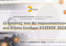 Οι έρευνες που θα παρουσιαστούν στο Ετήσιο Συνέδριο ΕΛΣΕΚΕΚ 2025