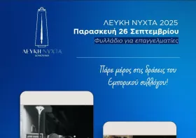 Ο Εμπορικός Σύλλογος Κομοτηνής γιορτάζει 50 χρόνια με τη «Λευκή Νύχτα 2025»