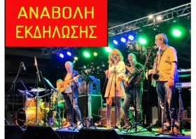 Πάρκο Χριστουγέννων: Αναβάλλεται η σημερινή συναυλία των Endless Stream