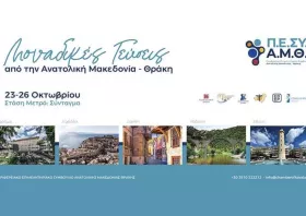 Τοπικά προϊόντα από την ΑΜΘ εκτίθενται στο Μετρό Συντάγματος