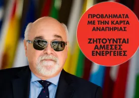 ΕΣΑμεΑ:  Προβλήματα με την Κάρτα Αναπηρίας  ζητούν άμεσες ενέργειες και λύσεις