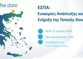 Διημερίδα για το ΕΣΠΑ της Περιφέρειας ΑΜΘ