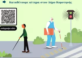 Κομοτηναίοι μαθητές συγκεντρώνουν υπογραφές για ηχητικά φανάρι στην πόλη