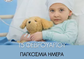 Παγκόσμια ημέρα κατά του παιδικού καρκίνου: Το μήνυμα των Εθελοντών Αιμοδοτών Ροδόπης