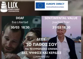 Στην Κομοτηνή  οι υποψήφιες ταινίες για το βραβείο κοινού Lux 2026
