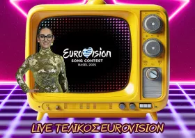 Προβολή του τελικού Eurovision 2025 στην Κομοτηνή