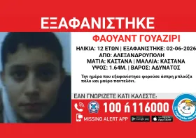 Εξαφανίστηκε ανήλικος στην Αλεξανδρούπολη